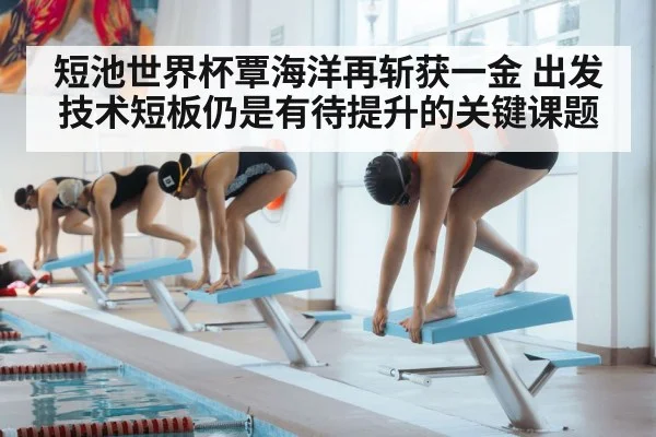 swimmer starting block dive